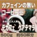 画像2: グアテマラ　カフェインレス コーヒー　５００g　デカフェ (2)