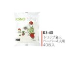 画像: KONO コーノ ４人用　４０枚入り　フィルター　円錐