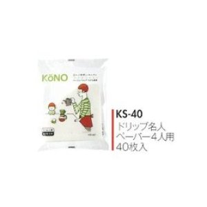 画像: KONO コーノ ４人用　４０枚入り　フィルター　円錐